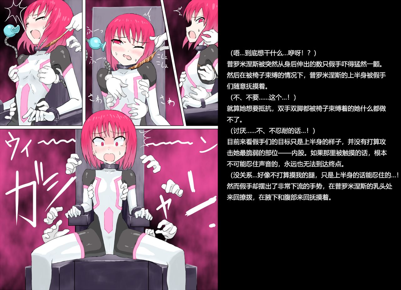 [ばななのかわ] 閃光戦士プロミネンス 2 [中国翻訳]