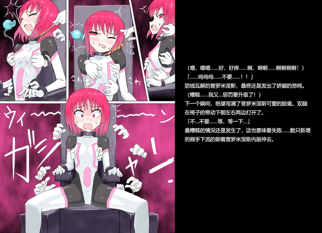 [ばななのかわ] 閃光戦士プロミネンス 2 [中国翻訳]