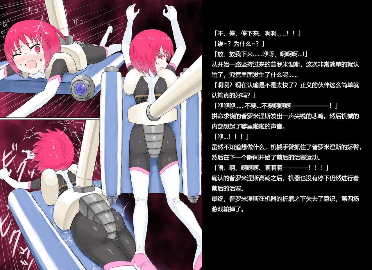 [ばななのかわ] 閃光戦士プロミネンス 2 [中国翻訳]