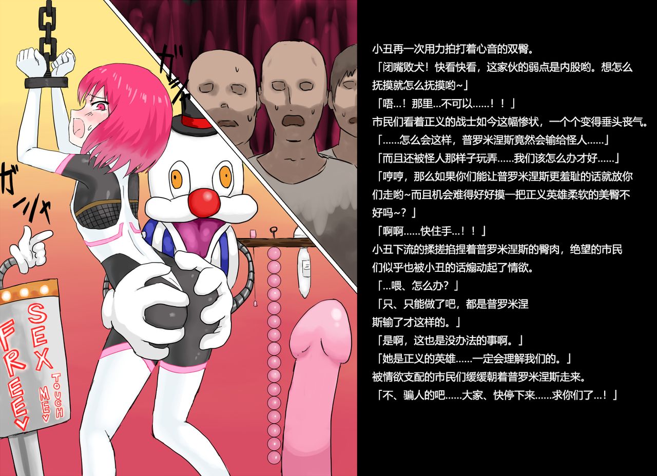 [ばななのかわ] 閃光戦士プロミネンス 2 [中国翻訳]