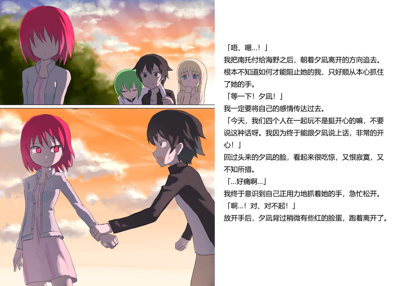 [ばななのかわ] 閃光戦士プロミネンス 2 [中国翻訳]