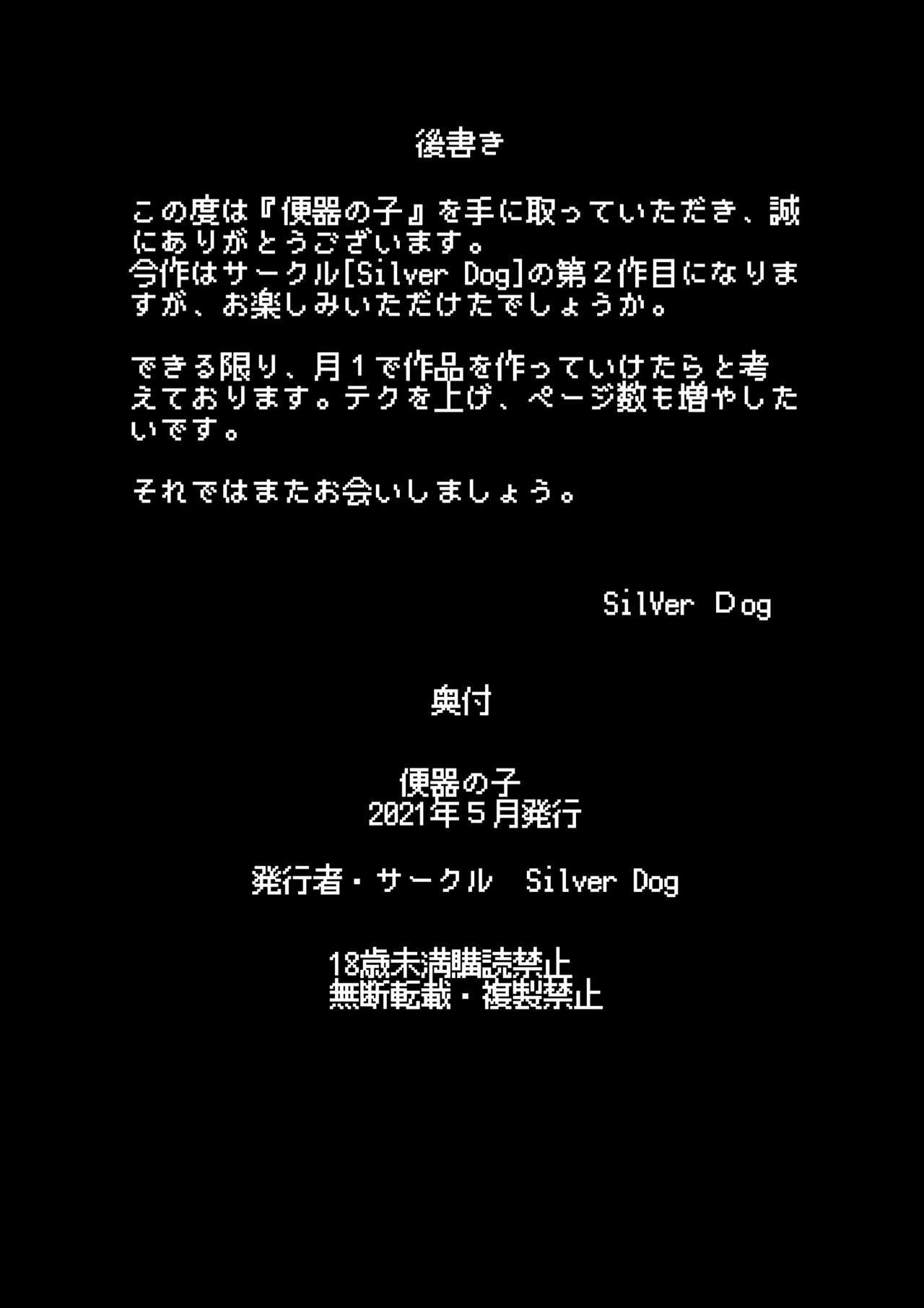 [silver dog] 便器の子 (天気の子)