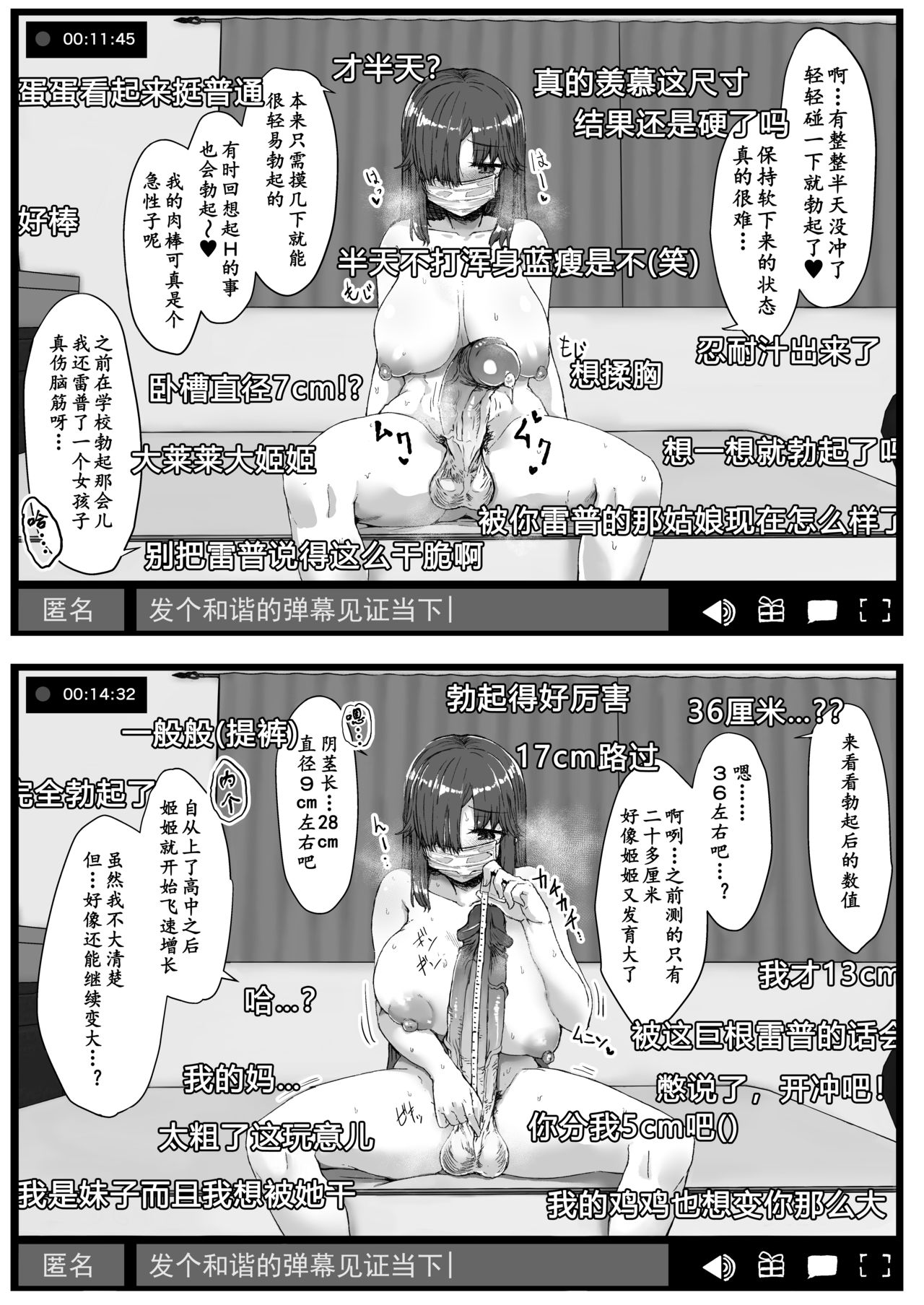 [Contamination (eigetu)] ふた娘に悪戯しちゃいけません オナニー配信編 [DL版][中国翻訳]