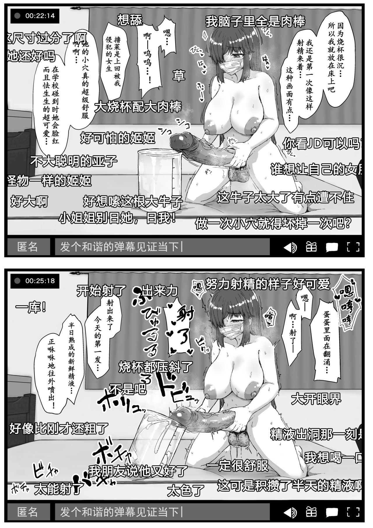 [Contamination (eigetu)] ふた娘に悪戯しちゃいけません オナニー配信編 [DL版][中国翻訳]