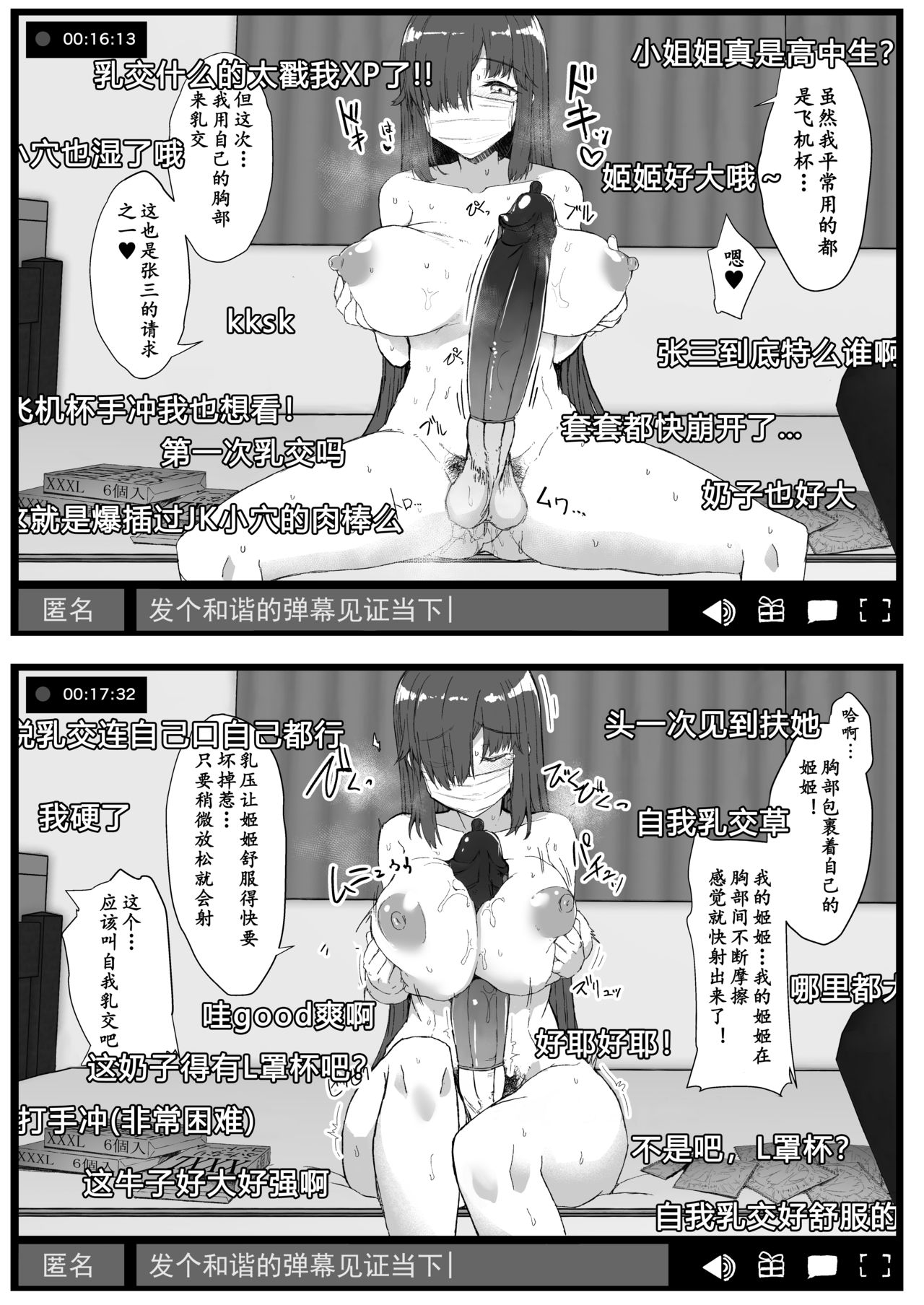 [Contamination (eigetu)] ふた娘に悪戯しちゃいけません オナニー配信編 [DL版][中国翻訳]