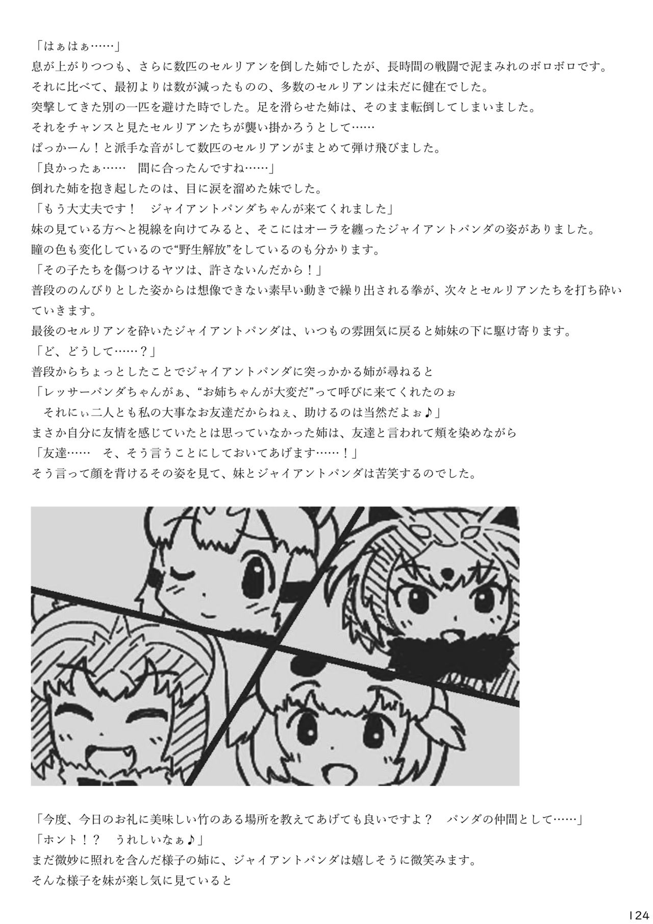 [mayけものフレンズ (よろず)] mayけものフレンズスレ合同誌2 (けものフレンズ) [DL版]