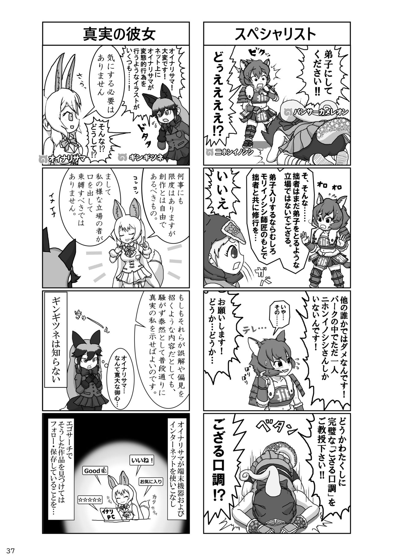 [mayけものフレンズ (よろず)] mayけものフレンズスレ合同誌2 (けものフレンズ) [DL版]