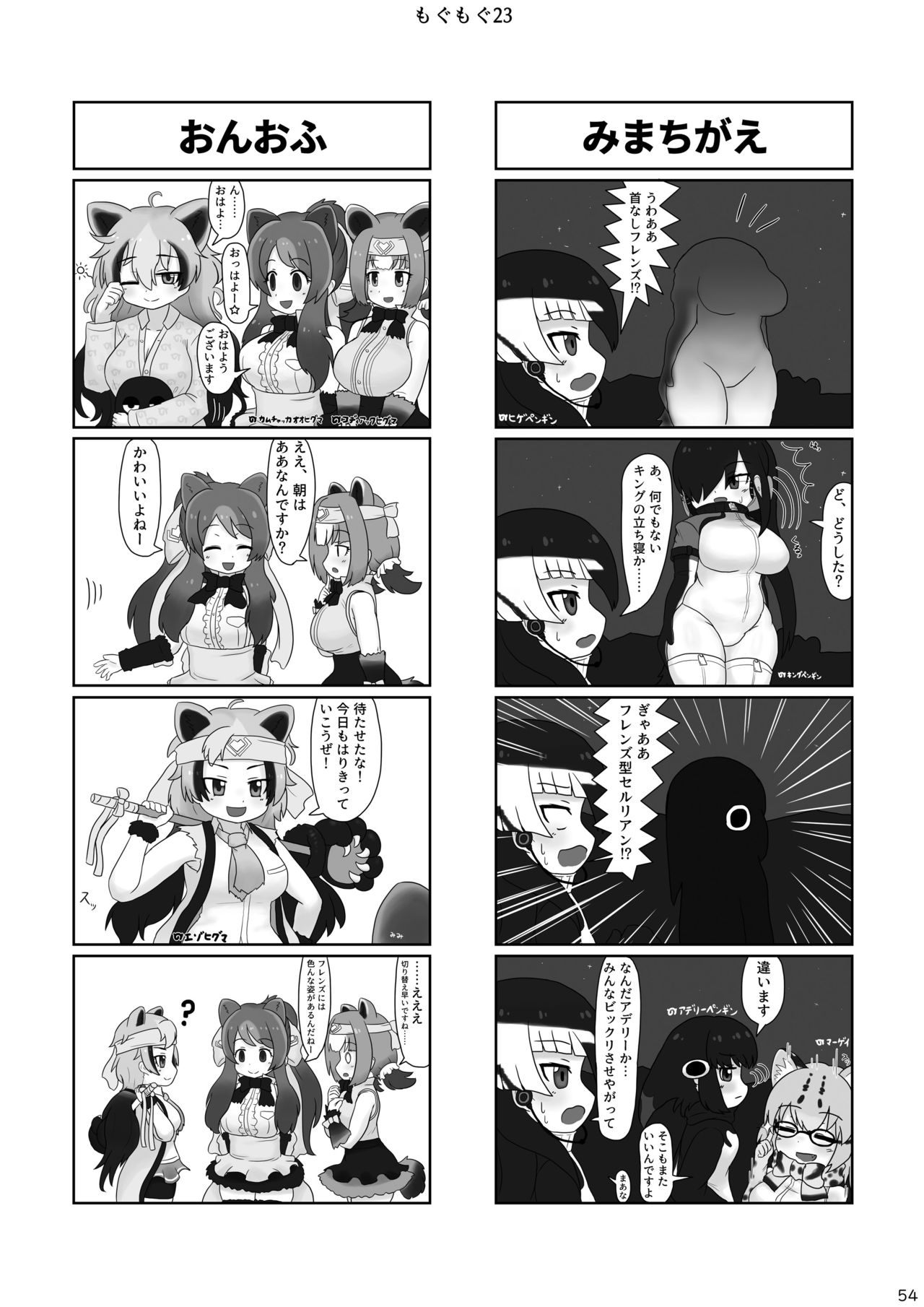 [mayけものフレンズ (よろず)] mayけものフレンズスレ合同誌2 (けものフレンズ) [DL版]