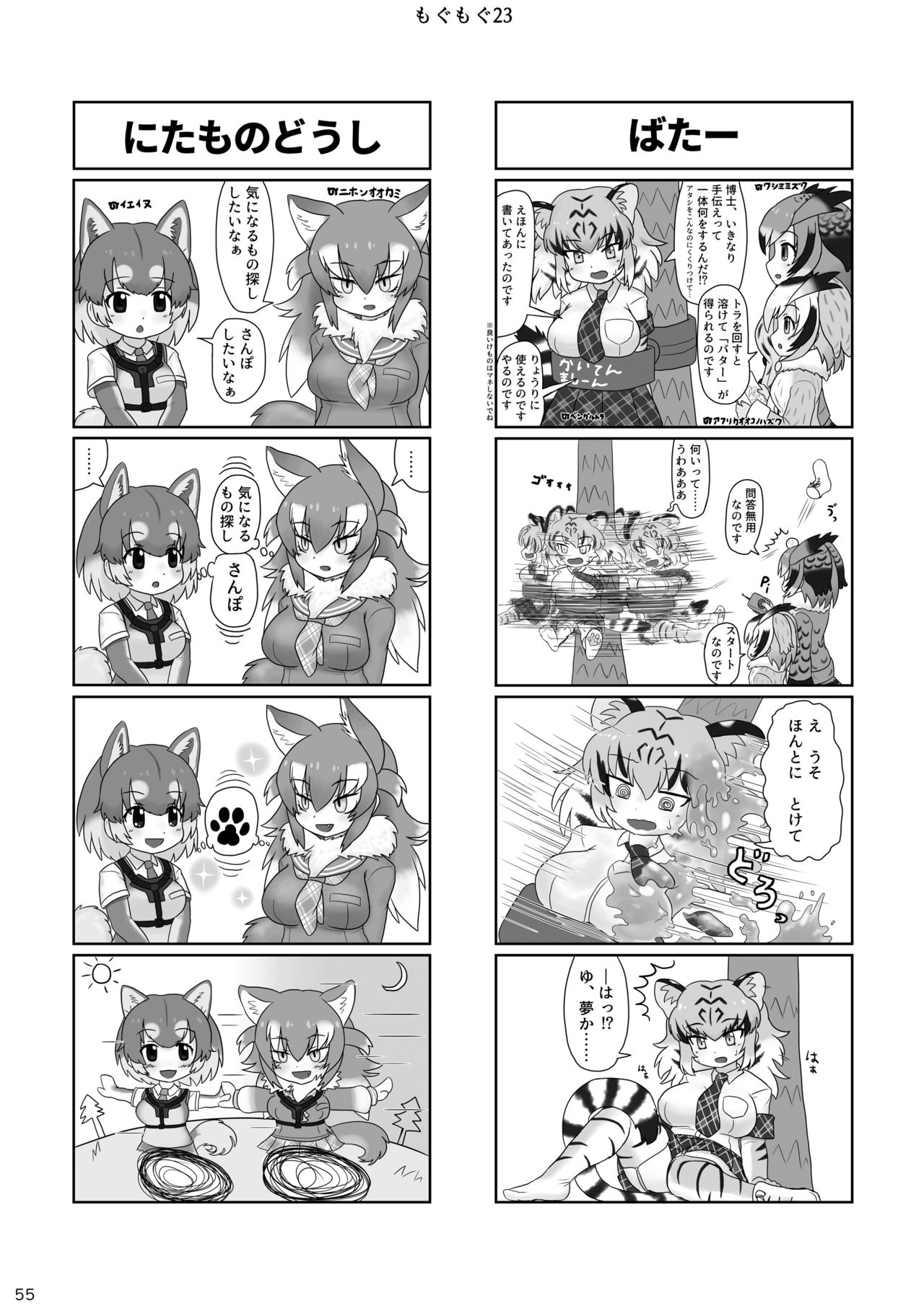 [mayけものフレンズ (よろず)] mayけものフレンズスレ合同誌2 (けものフレンズ) [DL版]