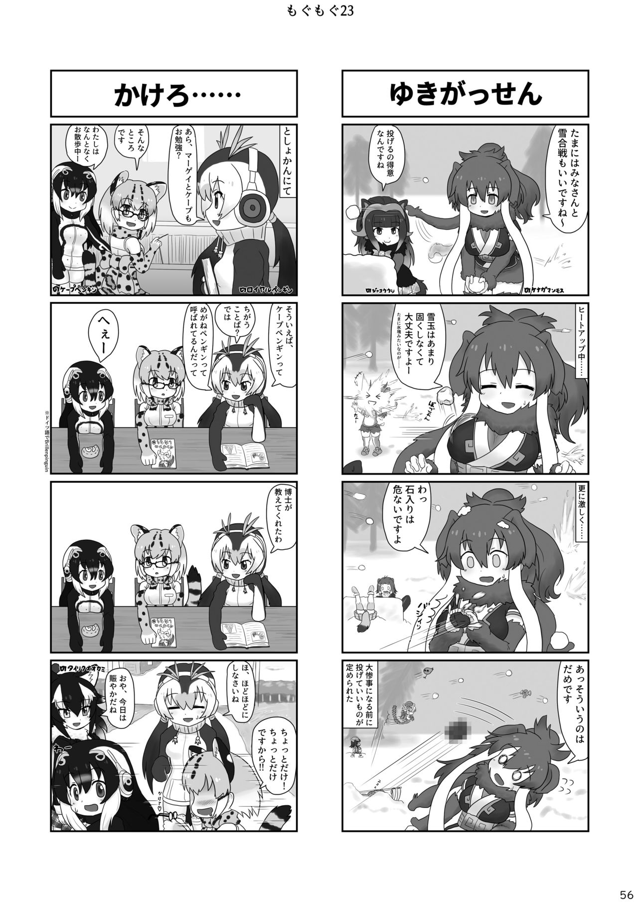 [mayけものフレンズ (よろず)] mayけものフレンズスレ合同誌2 (けものフレンズ) [DL版]