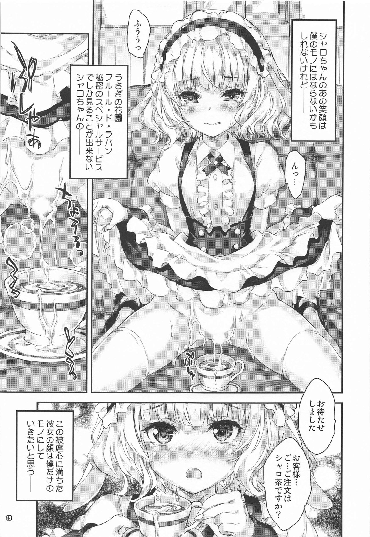 (COMIC1 BS祭 スペシャル) [魔法探偵社 (光姫満太郎)] シャロちゃんが貴方の心も体も癒します (ご注文はうさぎですか?)