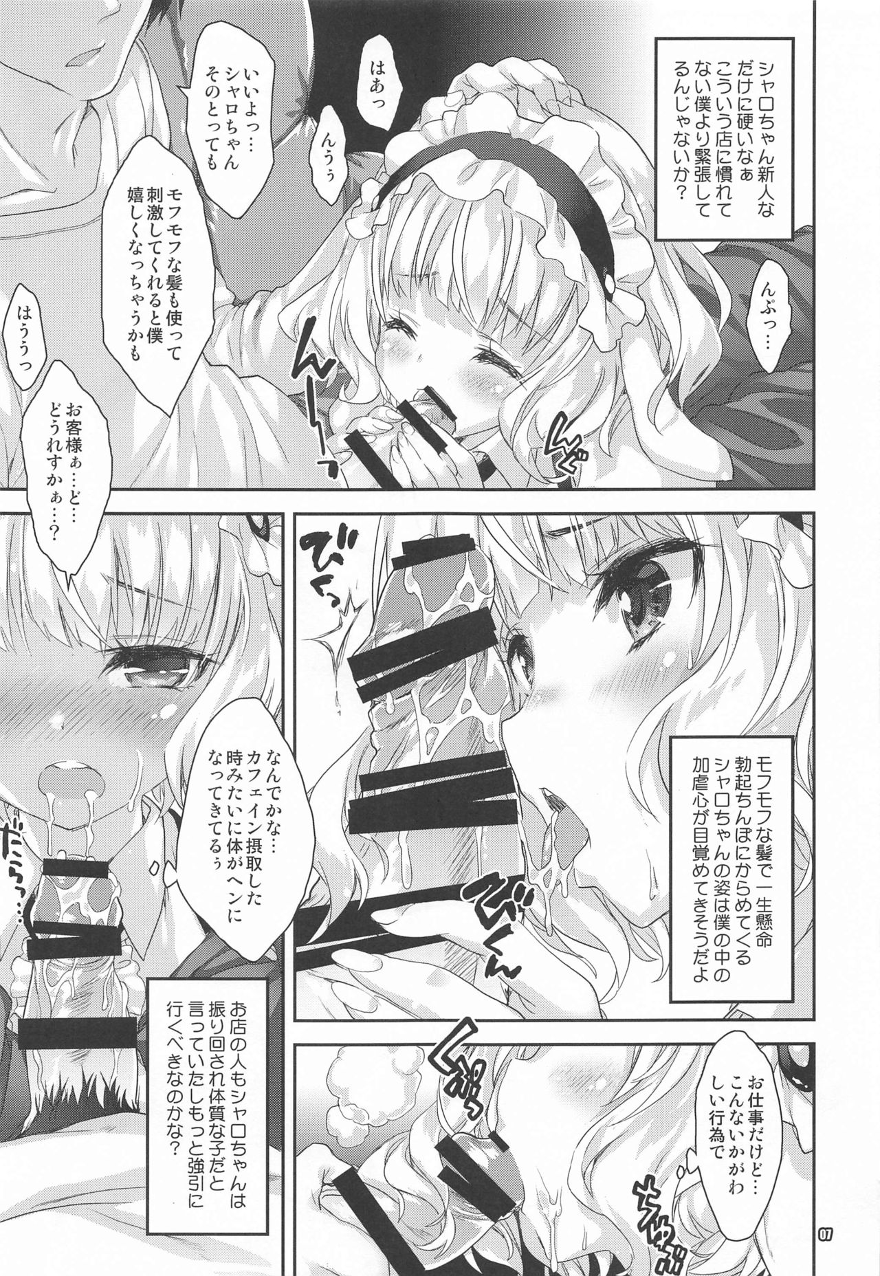 (COMIC1 BS祭 スペシャル) [魔法探偵社 (光姫満太郎)] シャロちゃんが貴方の心も体も癒します (ご注文はうさぎですか?)