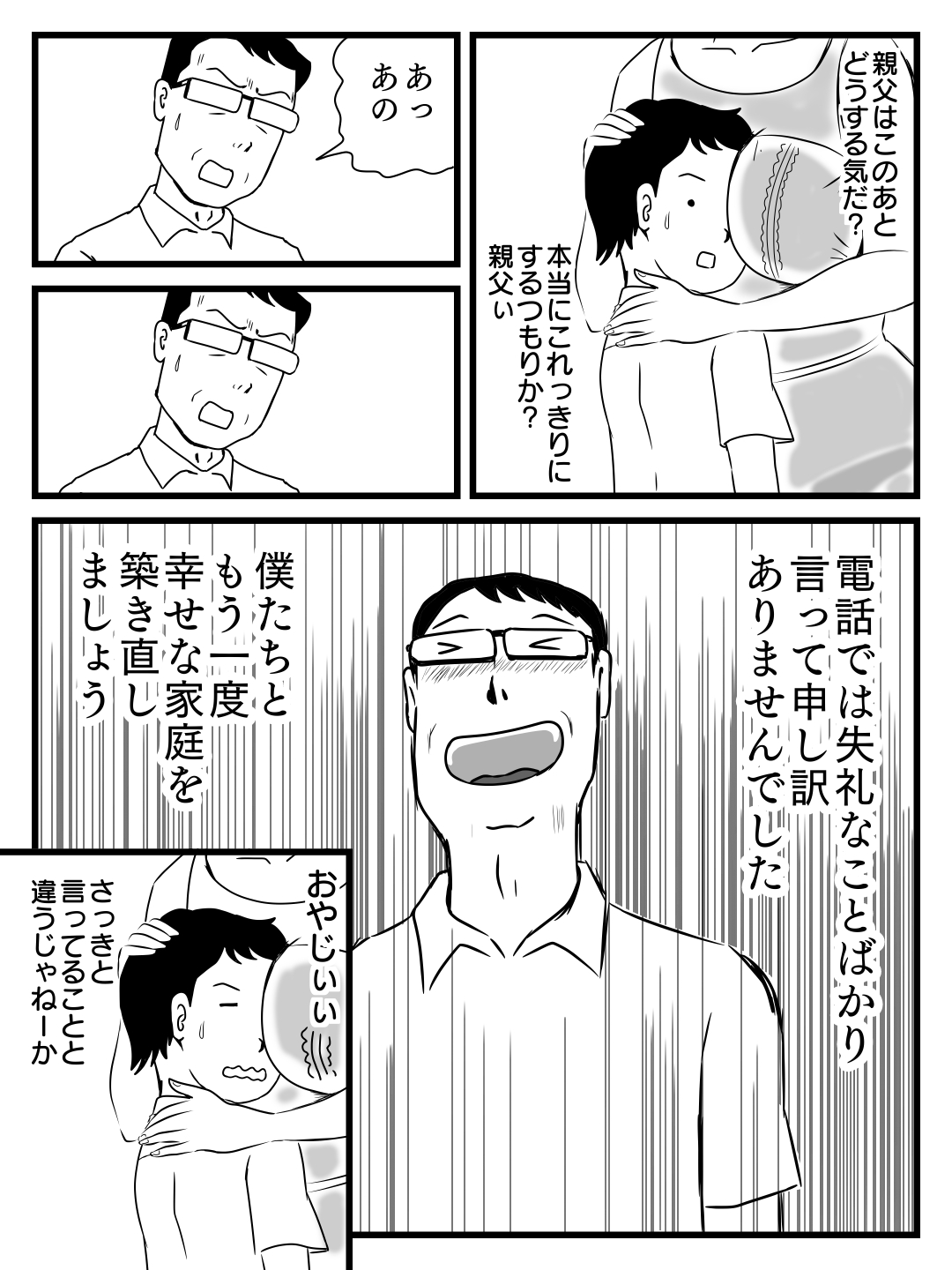 [桃尻ハッスル堂] 出戻り母さんがエロくなっていた件