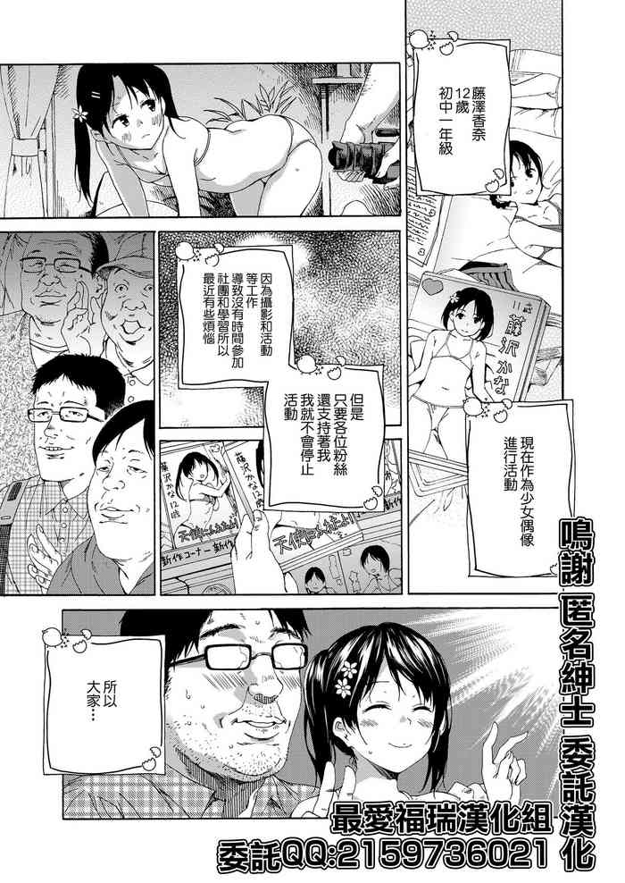 [響樹はじめ] 天使にふれたよ! (少女ポルノ) [中国翻訳]