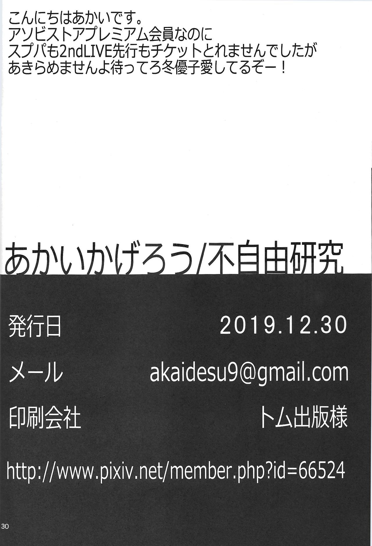 (C97) [不自由研究 (あかいかげろう)] 冬優子にすけべな自撮りを送ってくれと頼む本 (アイドルマスター シャイニーカラーズ) [中国翻訳]