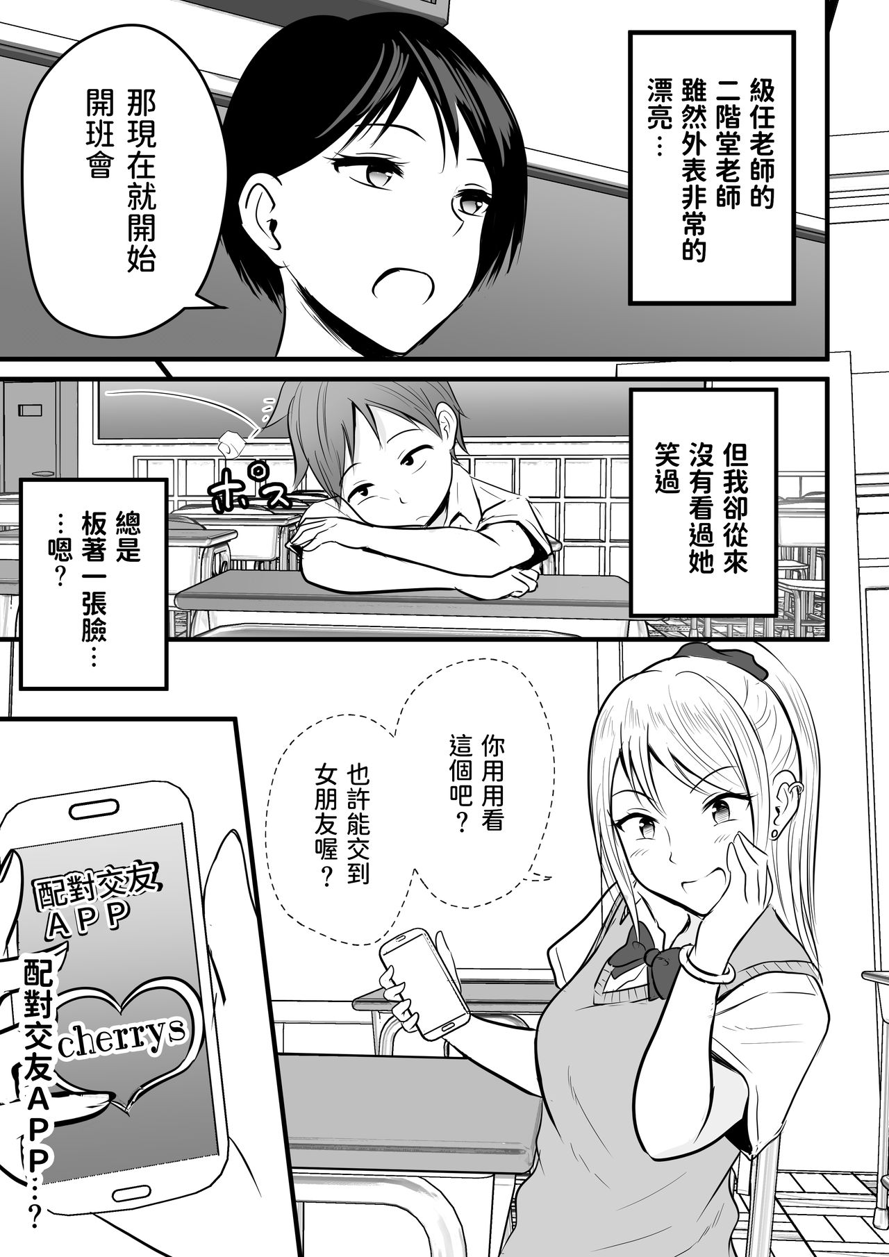 [華火れん] 堅物な担任女教師とマッチングしたから性処理してもらって・・・ [中国翻訳]