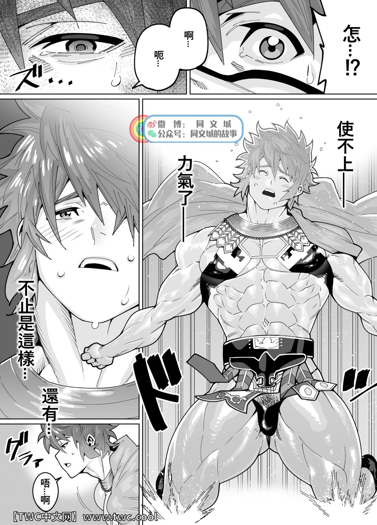 [Maraparte (Kojima Shoutarou)] Wrestler Gran [中国翻訳] [同文城]