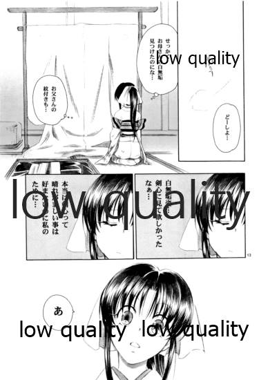 (C77) [やまぐち楼 (やまぐちしんじ)] 流波 2 (るろうに剣心 -明治剣客浪漫譚-)