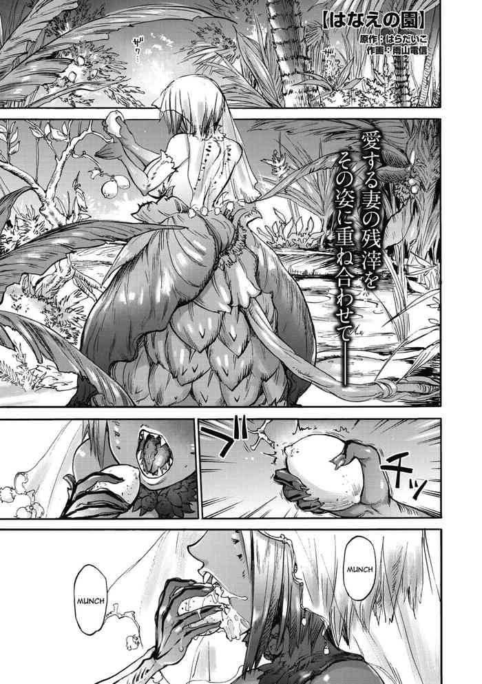 [雨山電信] はなえの園 (COMIC 外楽 Vol.06) [英訳]