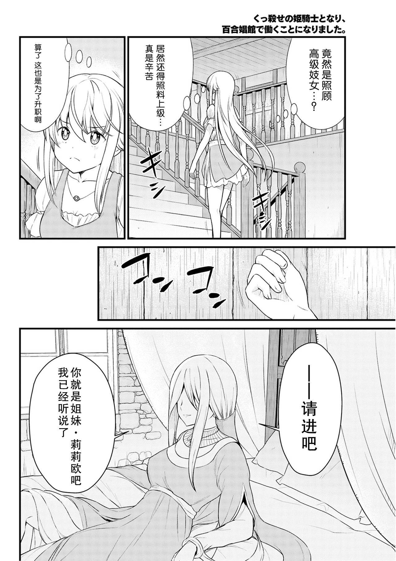 [ひな姫] くっ殺せの姫騎士となり、百合娼館で働くことになりました。 キスカ連載版 第7話 [中国翻訳]