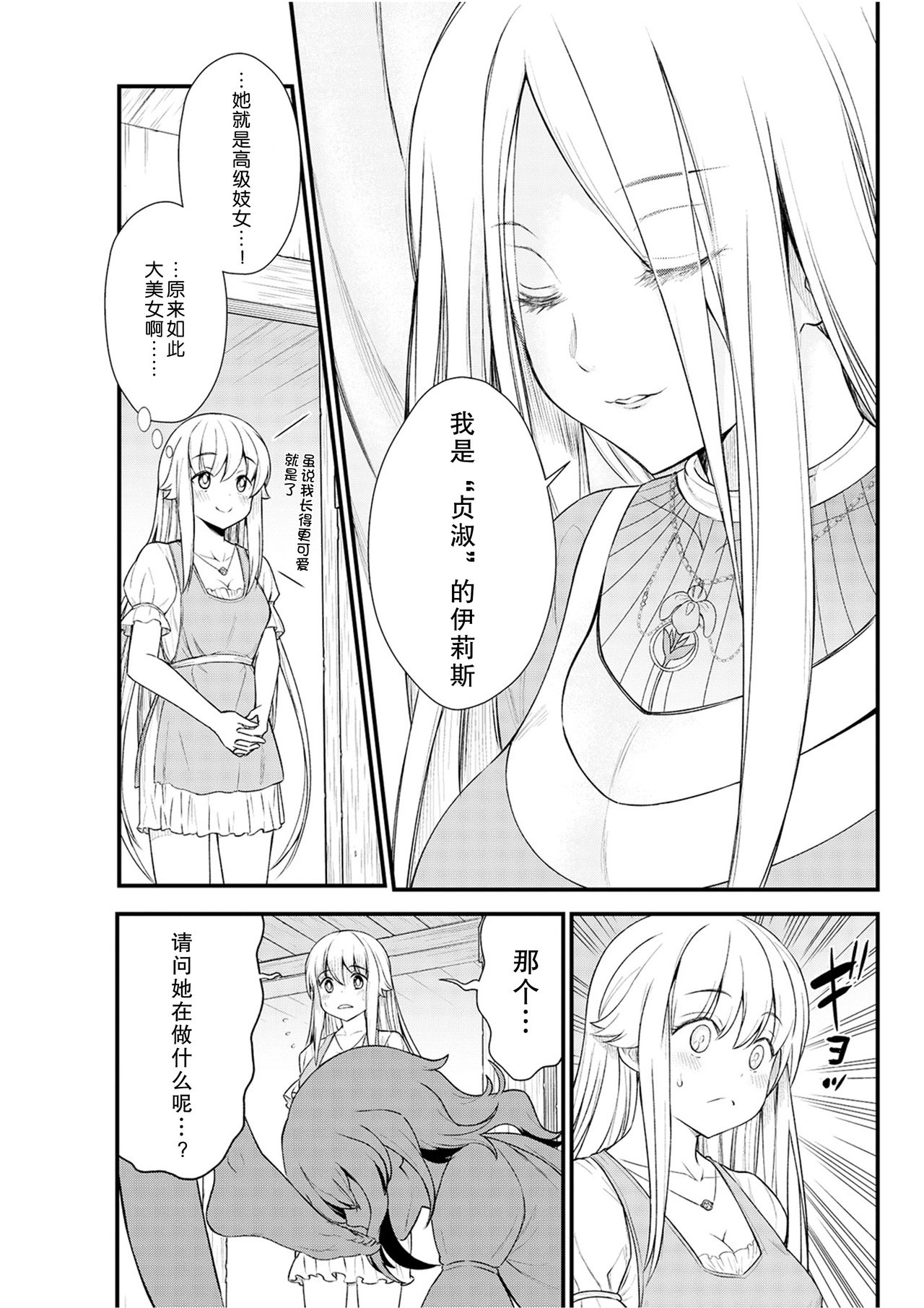 [ひな姫] くっ殺せの姫騎士となり、百合娼館で働くことになりました。 キスカ連載版 第7話 [中国翻訳]