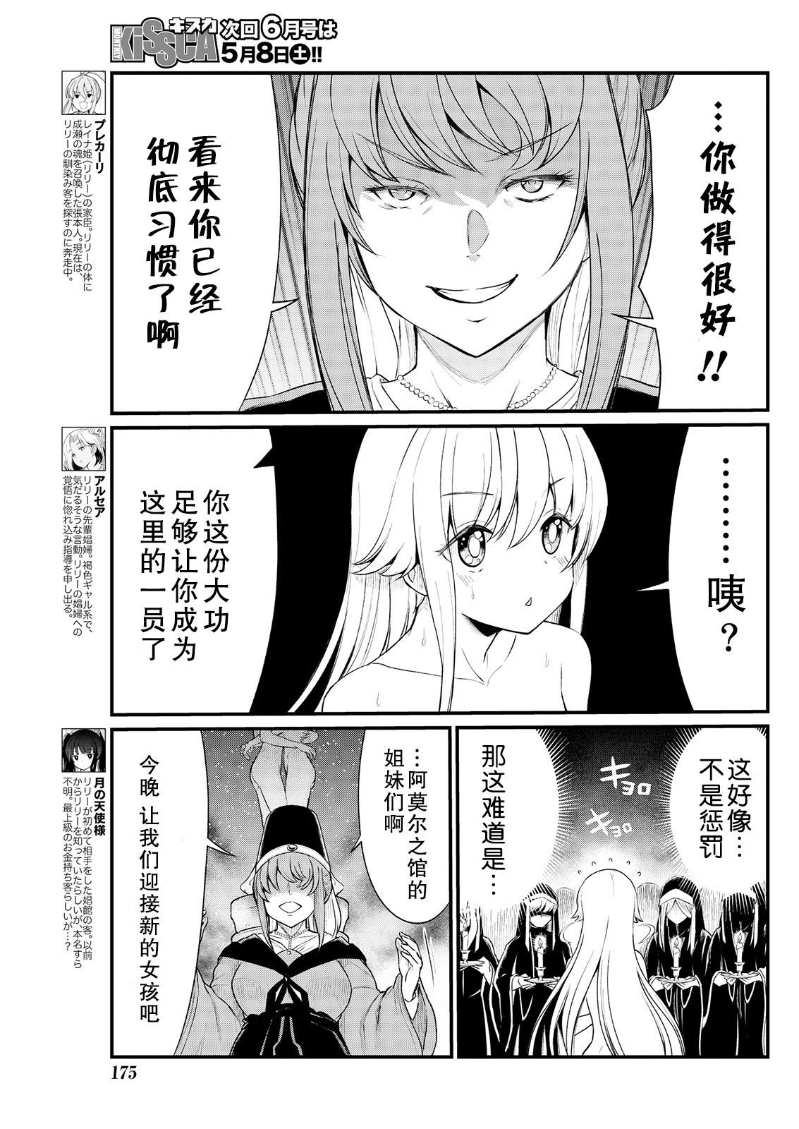 [ひな姫] くっ殺せの姫騎士となり、百合娼館で働くことになりました。 キスカ連載版 第7話 [中国翻訳]