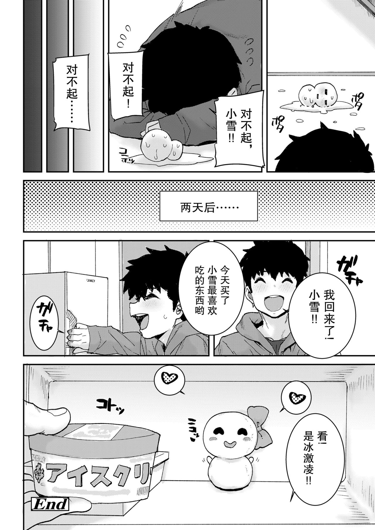 [ポンスケ] 雪の精バニラ味♥ (COMIC LO 2021年7月号) [中国翻訳] [DL版]