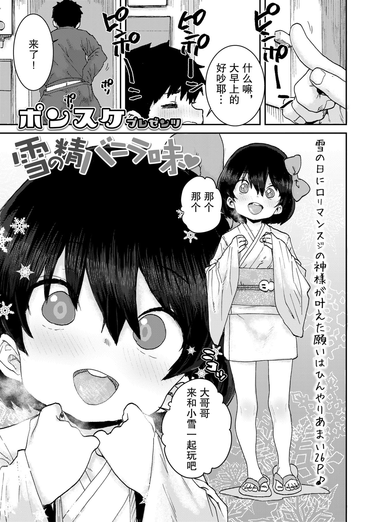 [ポンスケ] 雪の精バニラ味♥ (COMIC LO 2021年7月号) [中国翻訳] [DL版]