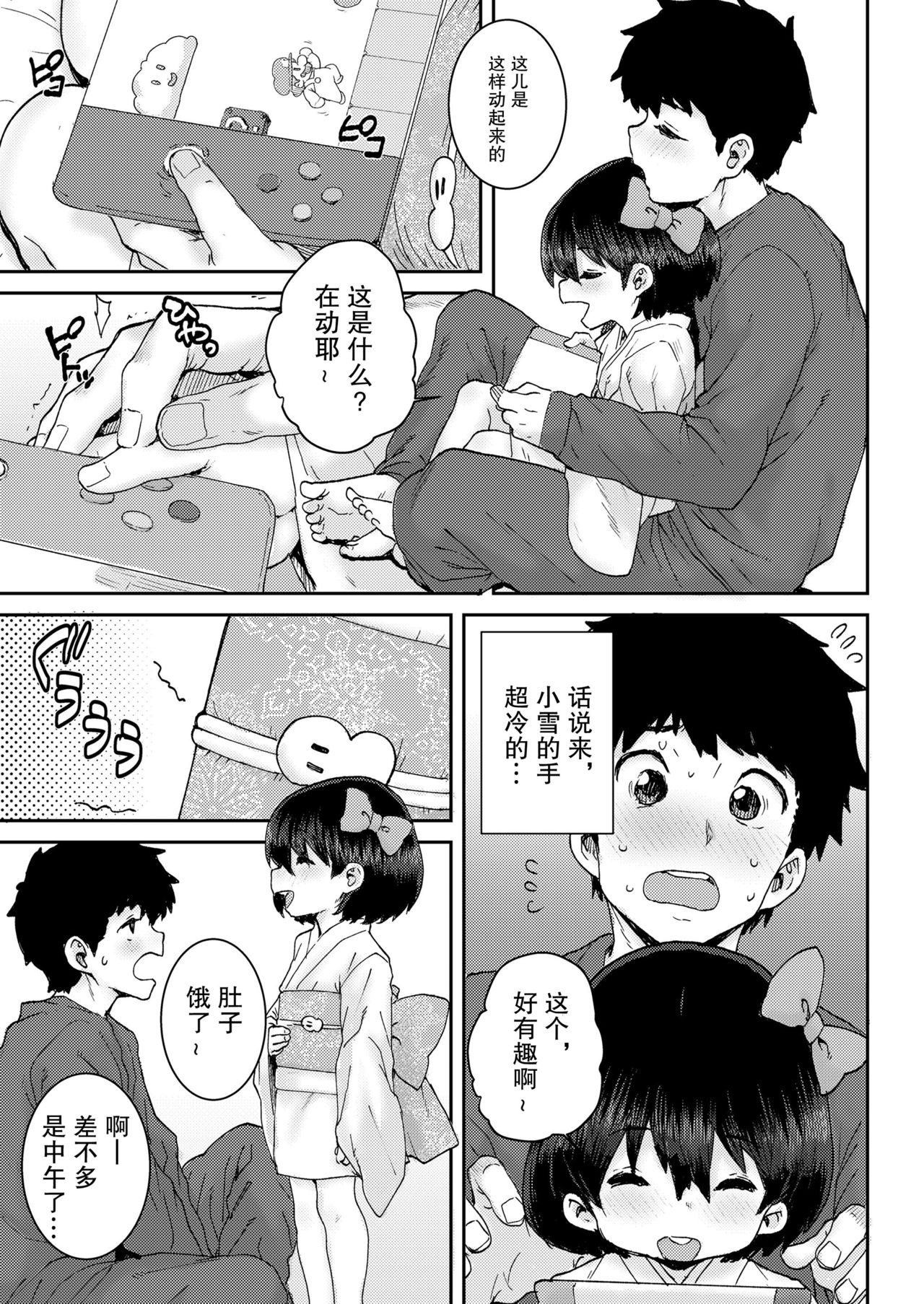 [ポンスケ] 雪の精バニラ味♥ (COMIC LO 2021年7月号) [中国翻訳] [DL版]