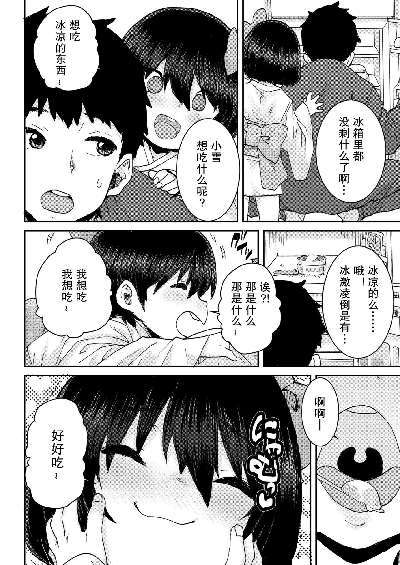 [ポンスケ] 雪の精バニラ味♥ (COMIC LO 2021年7月号) [中国翻訳] [DL版]