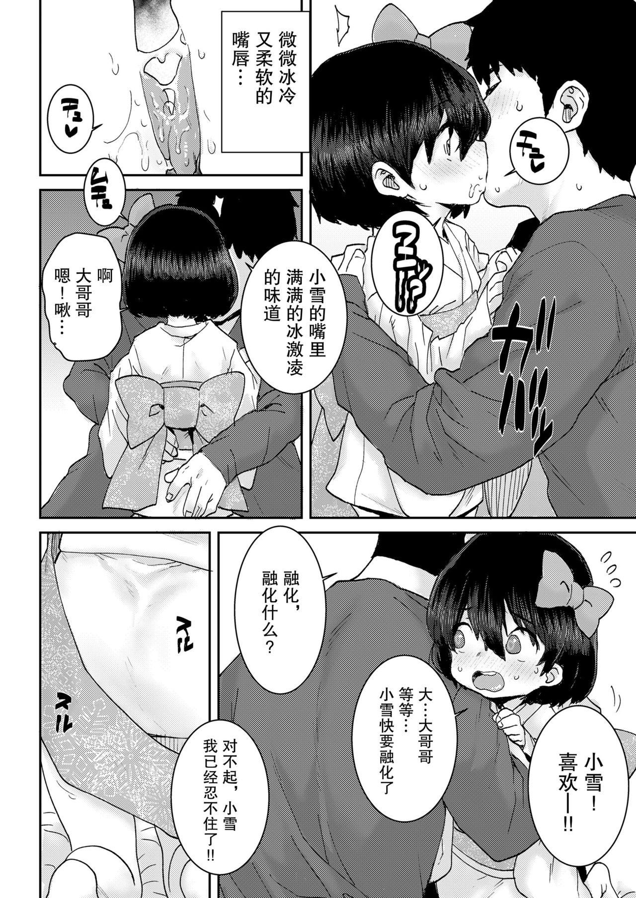 [ポンスケ] 雪の精バニラ味♥ (COMIC LO 2021年7月号) [中国翻訳] [DL版]