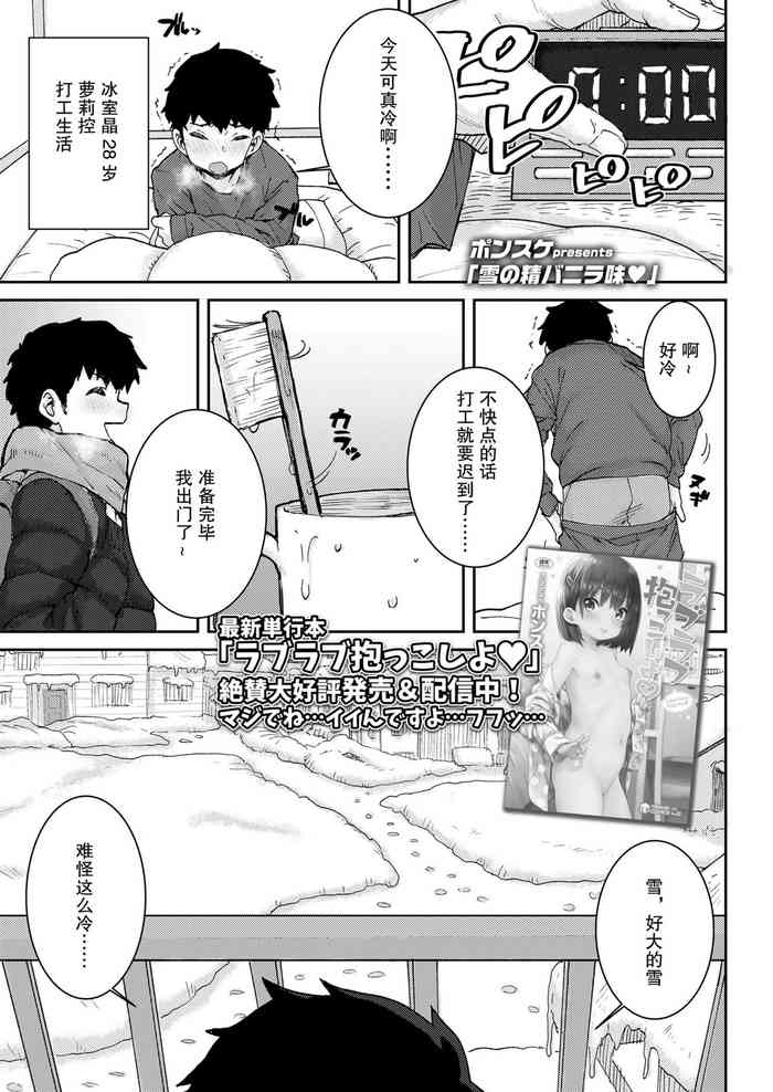 [ポンスケ] 雪の精バニラ味♥ (COMIC LO 2021年7月号) [中国翻訳] [DL版]
