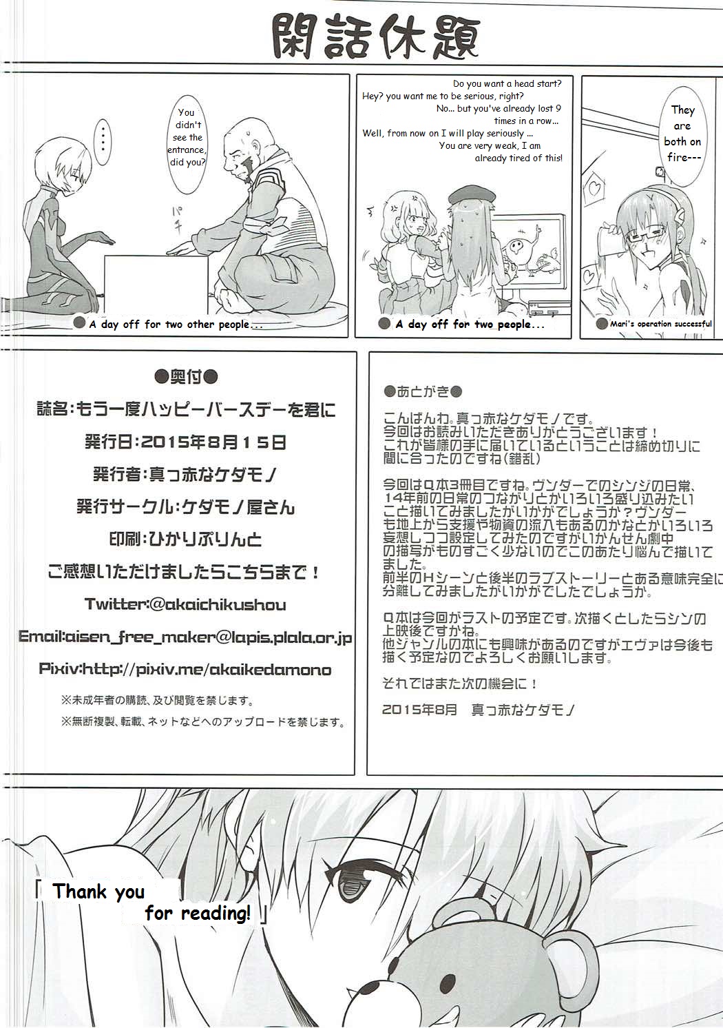 (C88) [ケダモノ屋さん (真っ赤なケダモノ)] もう一度ハッピーバースデーを君に (新世紀エヴァンゲリオン) [英訳]