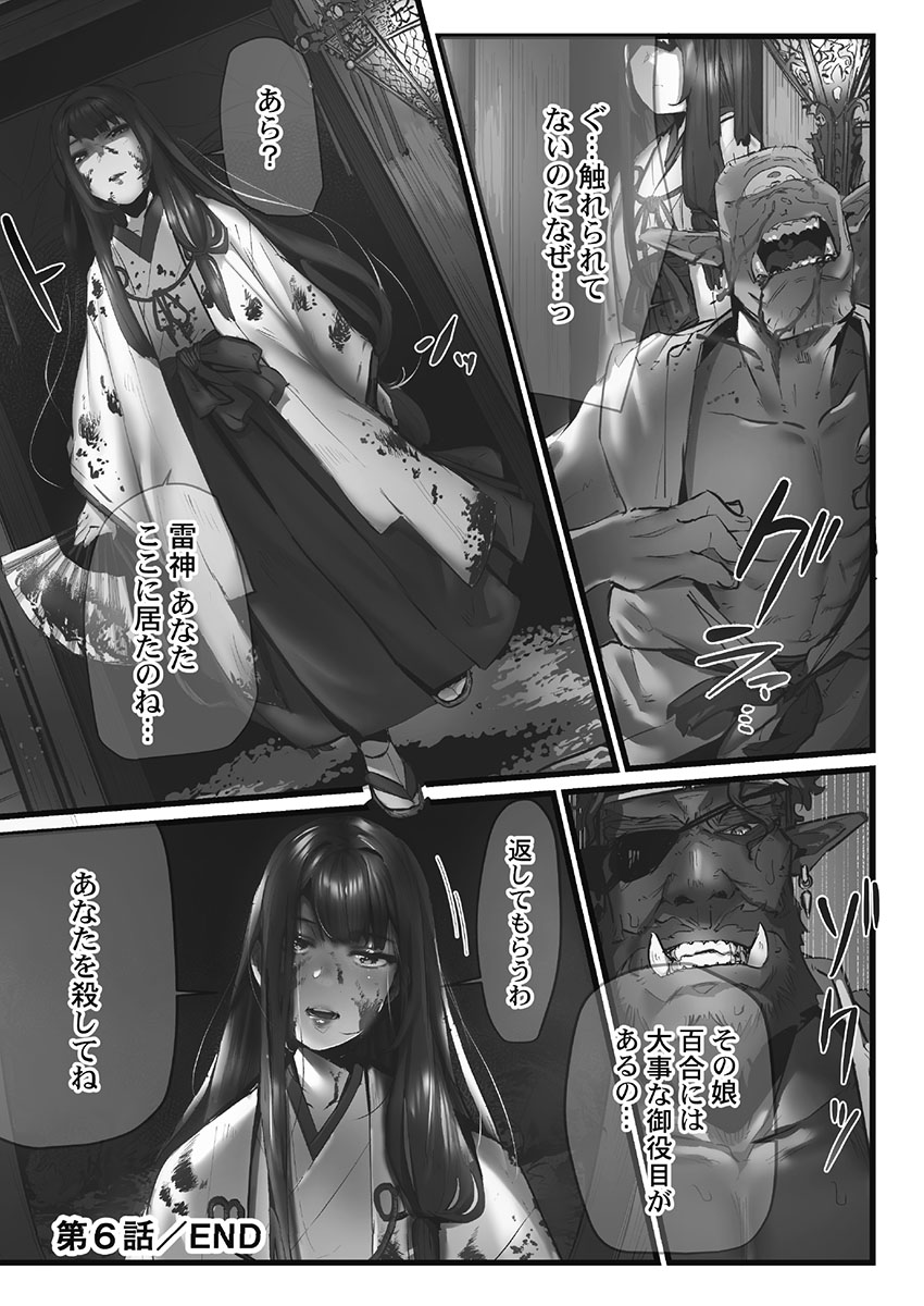 [prhs] 八百万嬲り〜鬼囚われ編 2