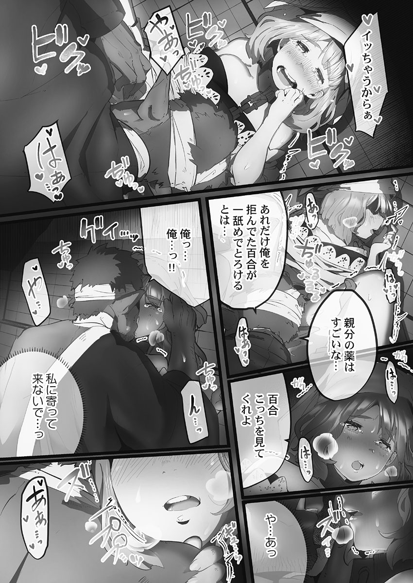 [prhs] 八百万嬲り〜鬼囚われ編 2