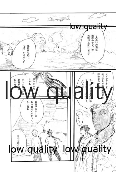 (第11次ROOT4to5) [Karmin (ほずみ)] あの水平線の向こう (Fate/Grand Order)