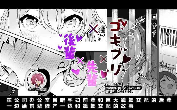 [ハエチャイム (smomo)] オフィスゴキ2 [中国翻訳]