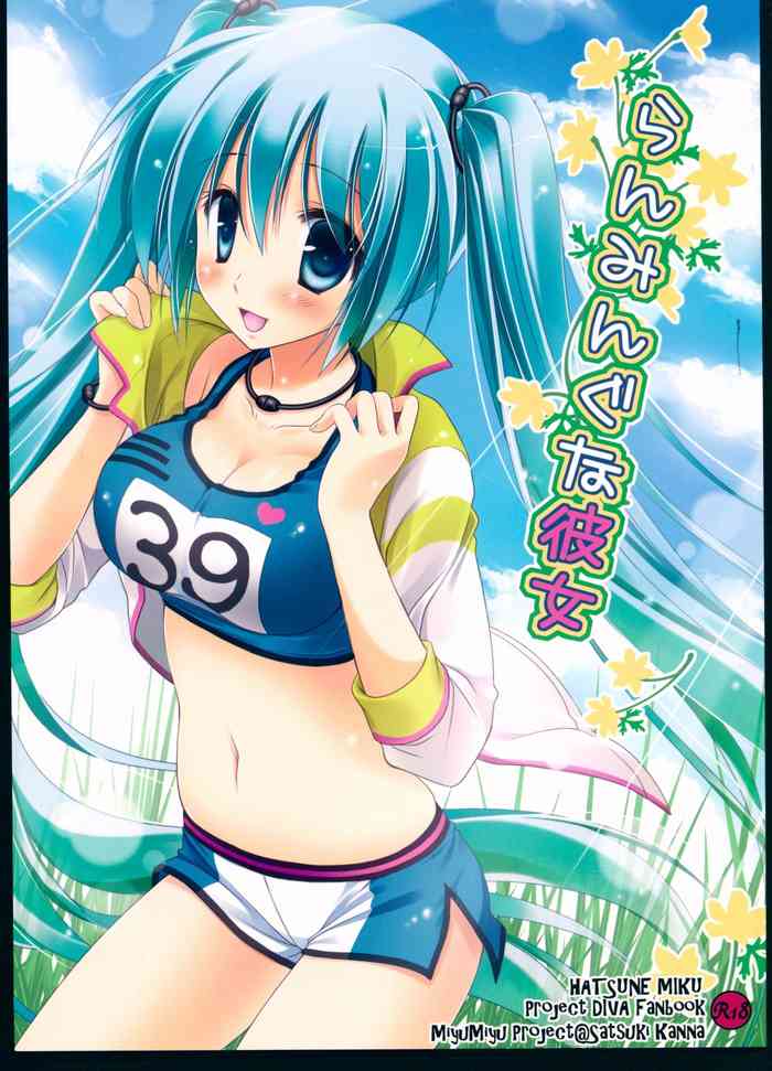 (C84) [みゆみゆProject (神無さつき)] らんみんぐな彼女 (VOCALOID) [英訳]