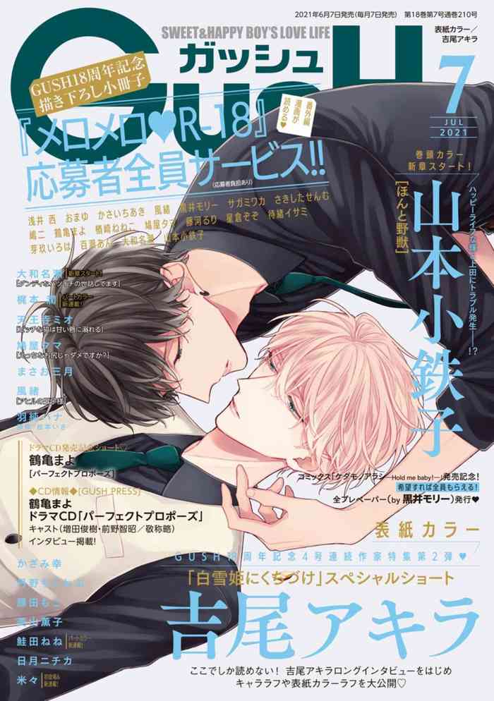 [吉尾アキラ] 白雪姫にくちづけ Act14 (ガッシュ 2021年7月号) [中国翻訳] [DL版]