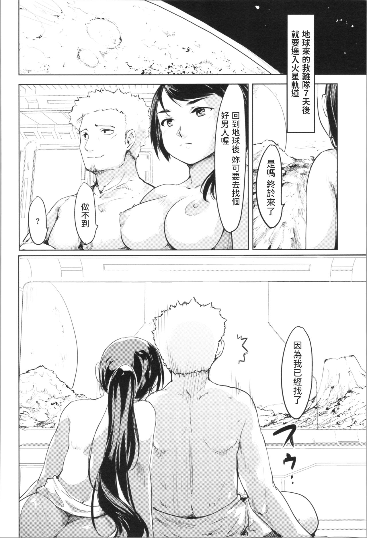 [藤原俊一] 火星にふたりぼっち (感バン娘) [中国翻訳]