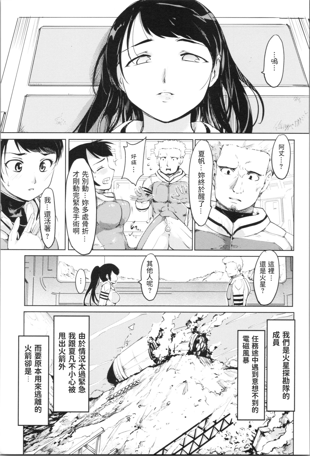 [藤原俊一] 火星にふたりぼっち (感バン娘) [中国翻訳]