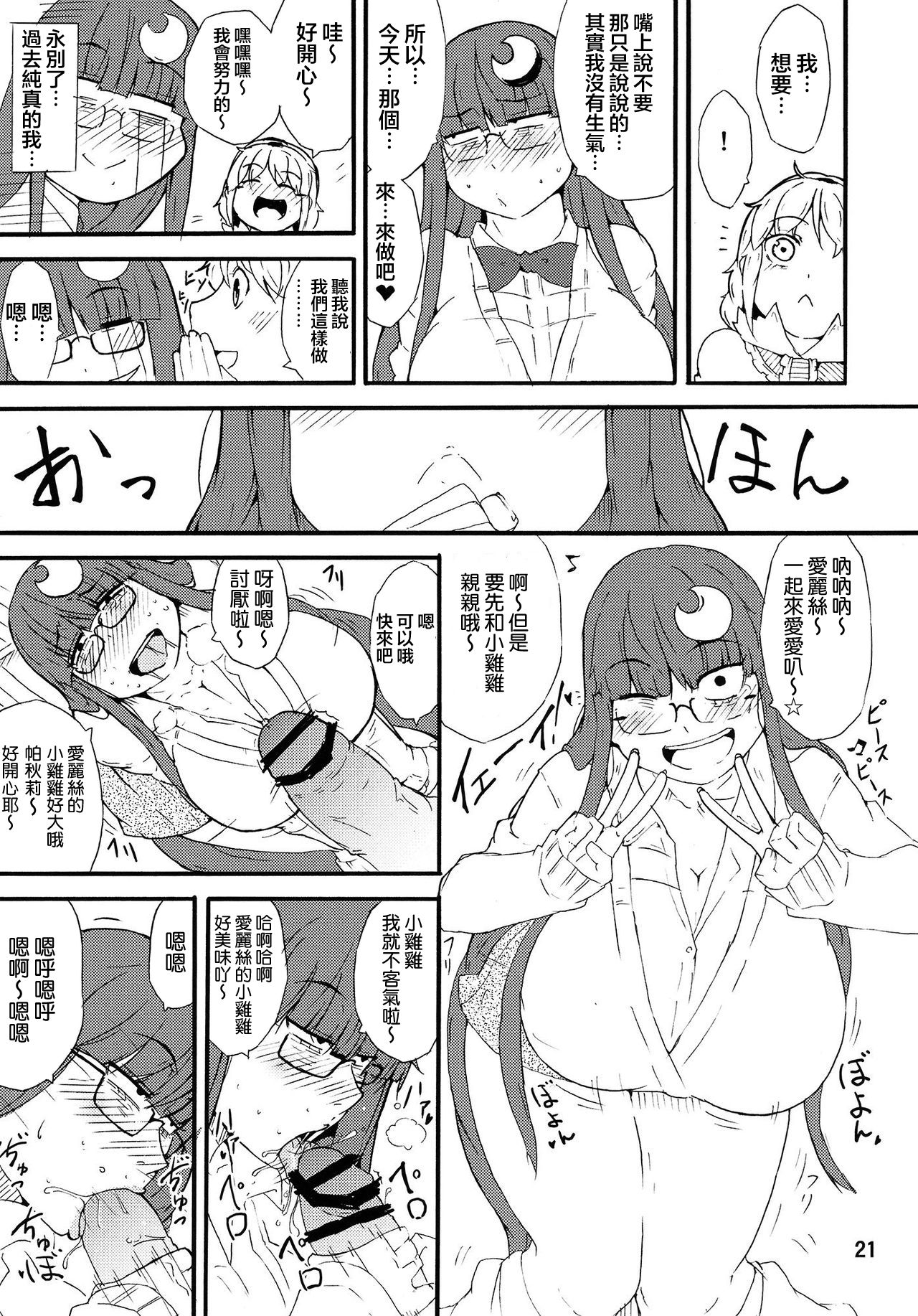 (例大祭10) [燃えるゴミ (御形紘)] おっどーるまじっく! (東方Project) [中国翻訳]