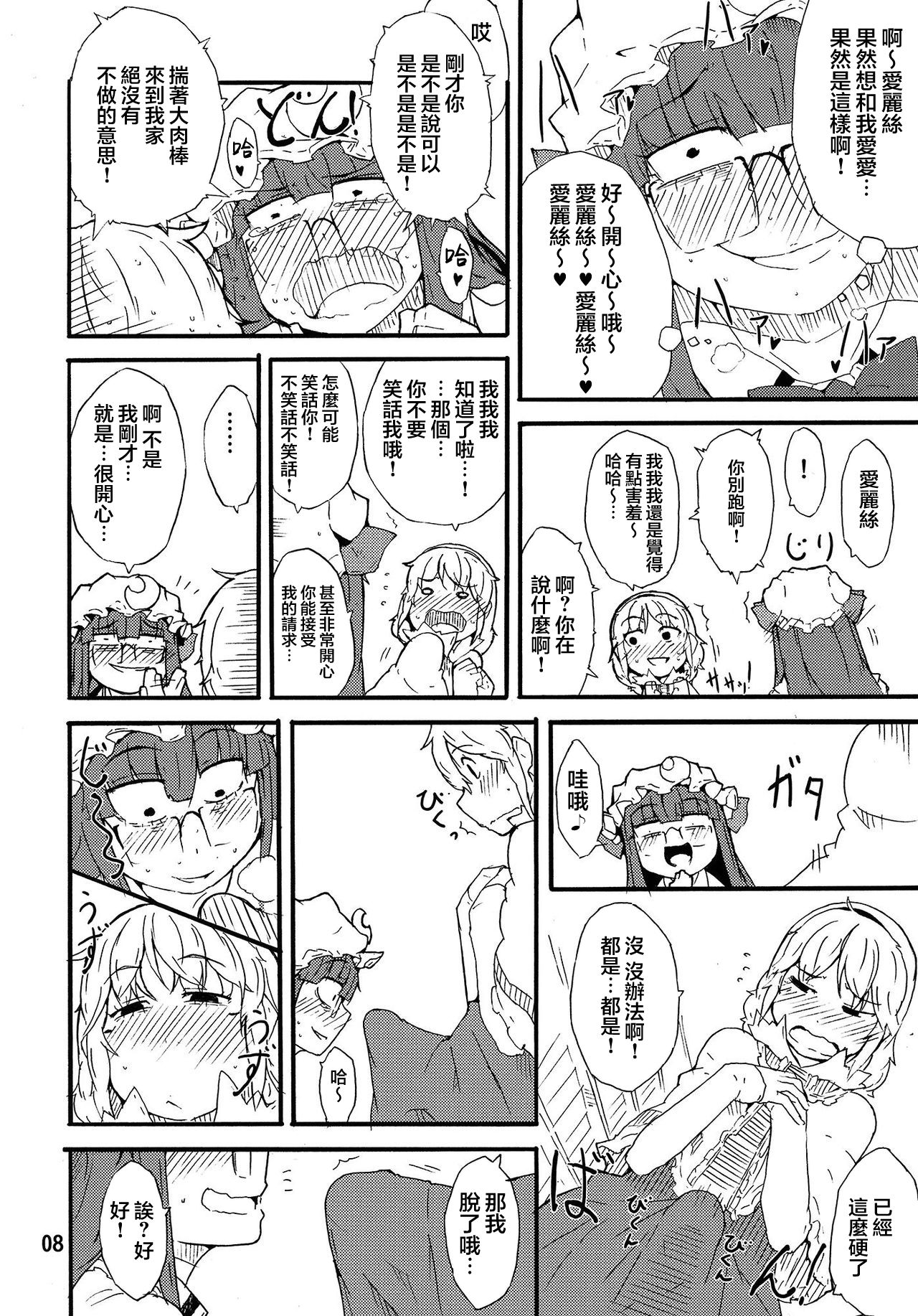 (例大祭10) [燃えるゴミ (御形紘)] おっどーるまじっく! (東方Project) [中国翻訳]