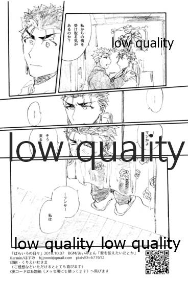 (蒼月祭31) [Karmin (ほずみ)] ばらいろの日々 (Fate/hollow ataraxia)