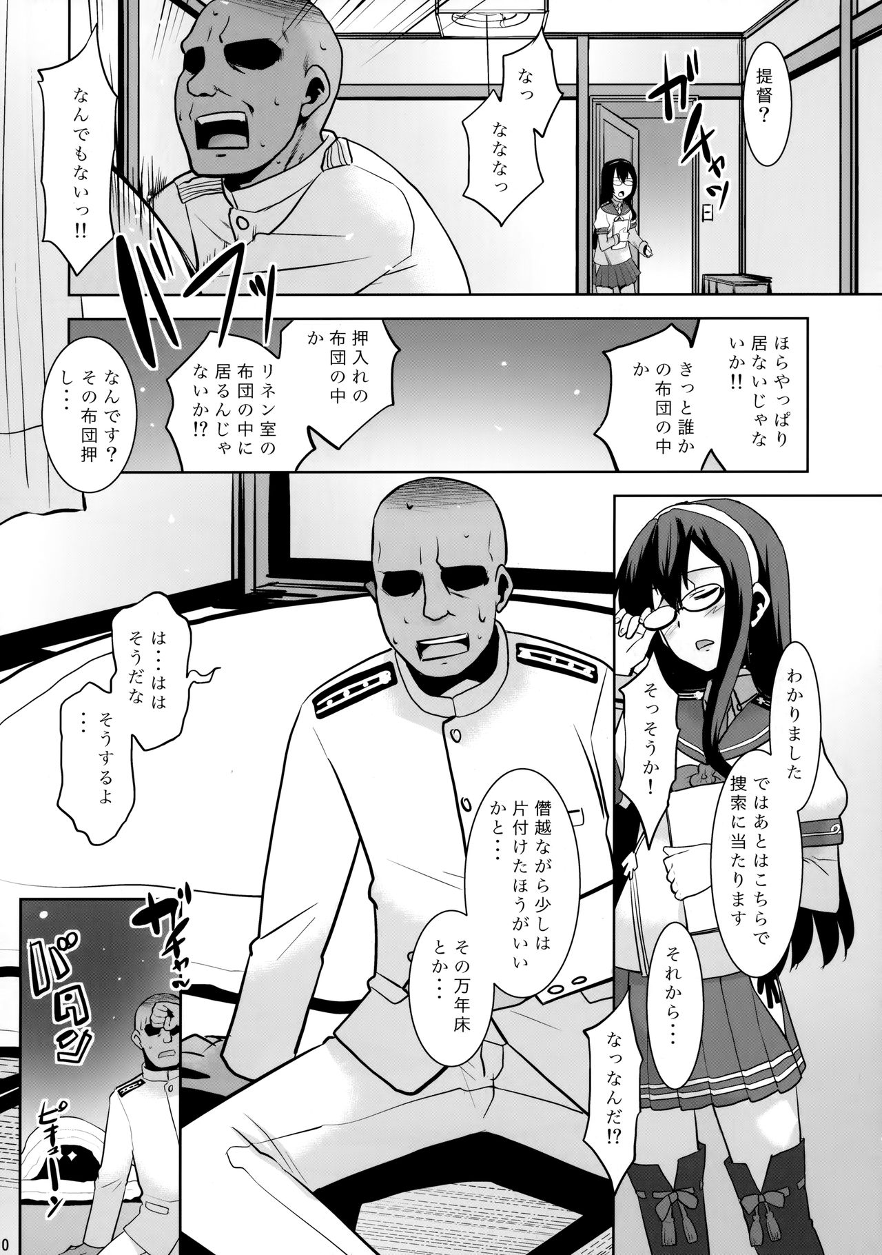 (C97) [T.4.P (猫玄)] 初雪さんは布団から出ない! (艦隊これくしょん -艦これ-)