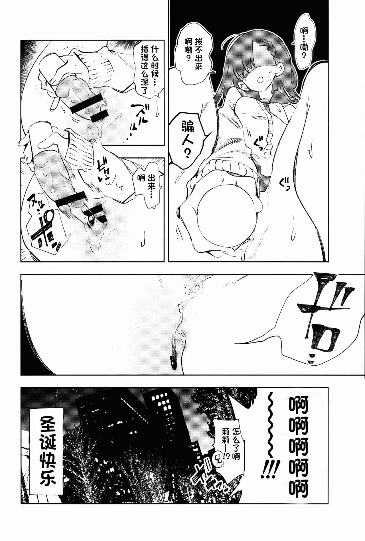 (C95) [かみしき (守月史貴)] 放送事故5 ~聖夜のJKアナはじめ~ [中国翻訳]