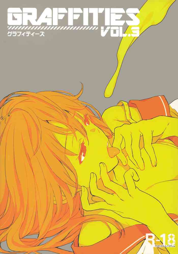 (コミティア106) [壁の彩度 (saitom)] Graffities vol.3
