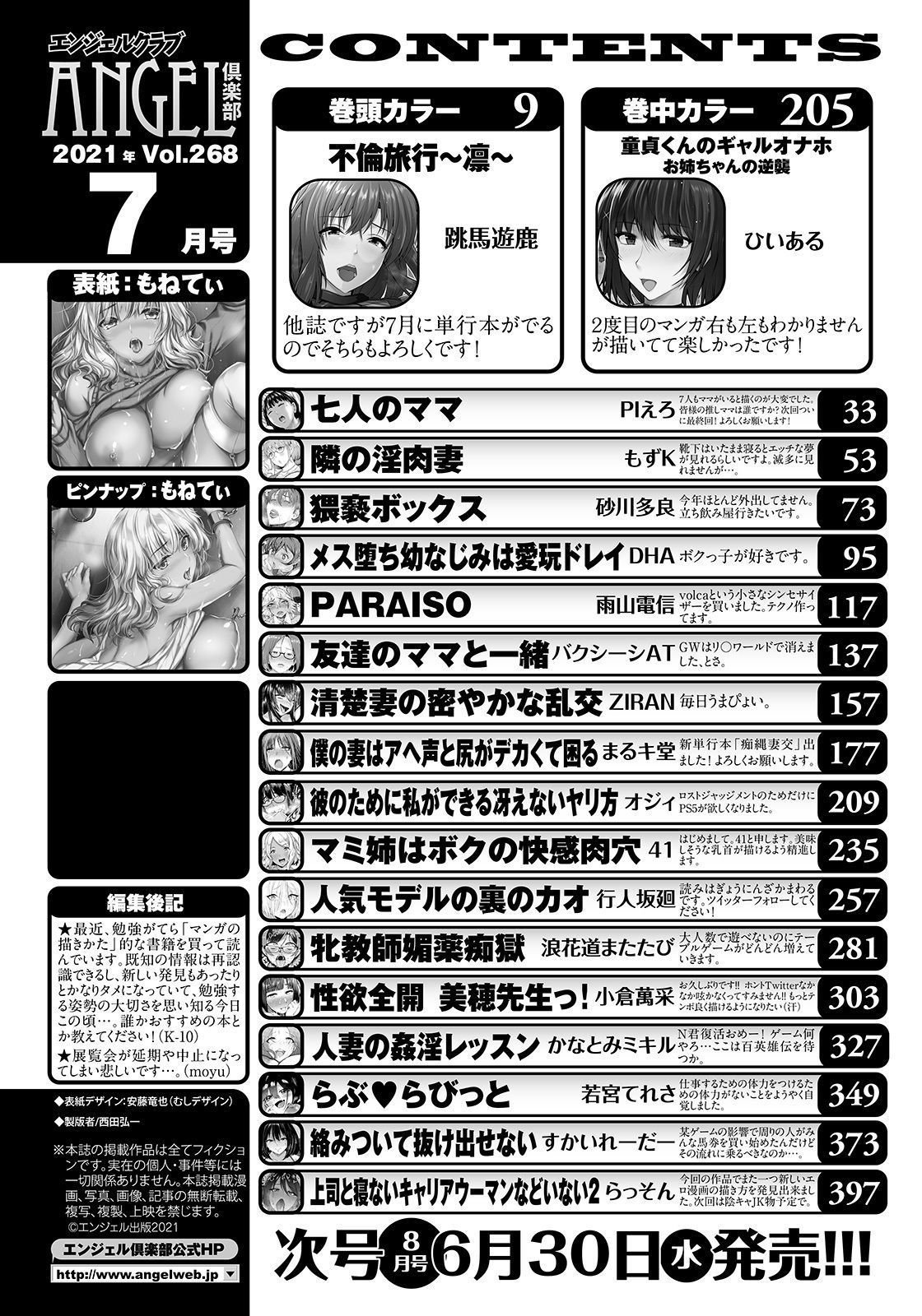 ANGEL 倶楽部 2021年7月号 [DL版]