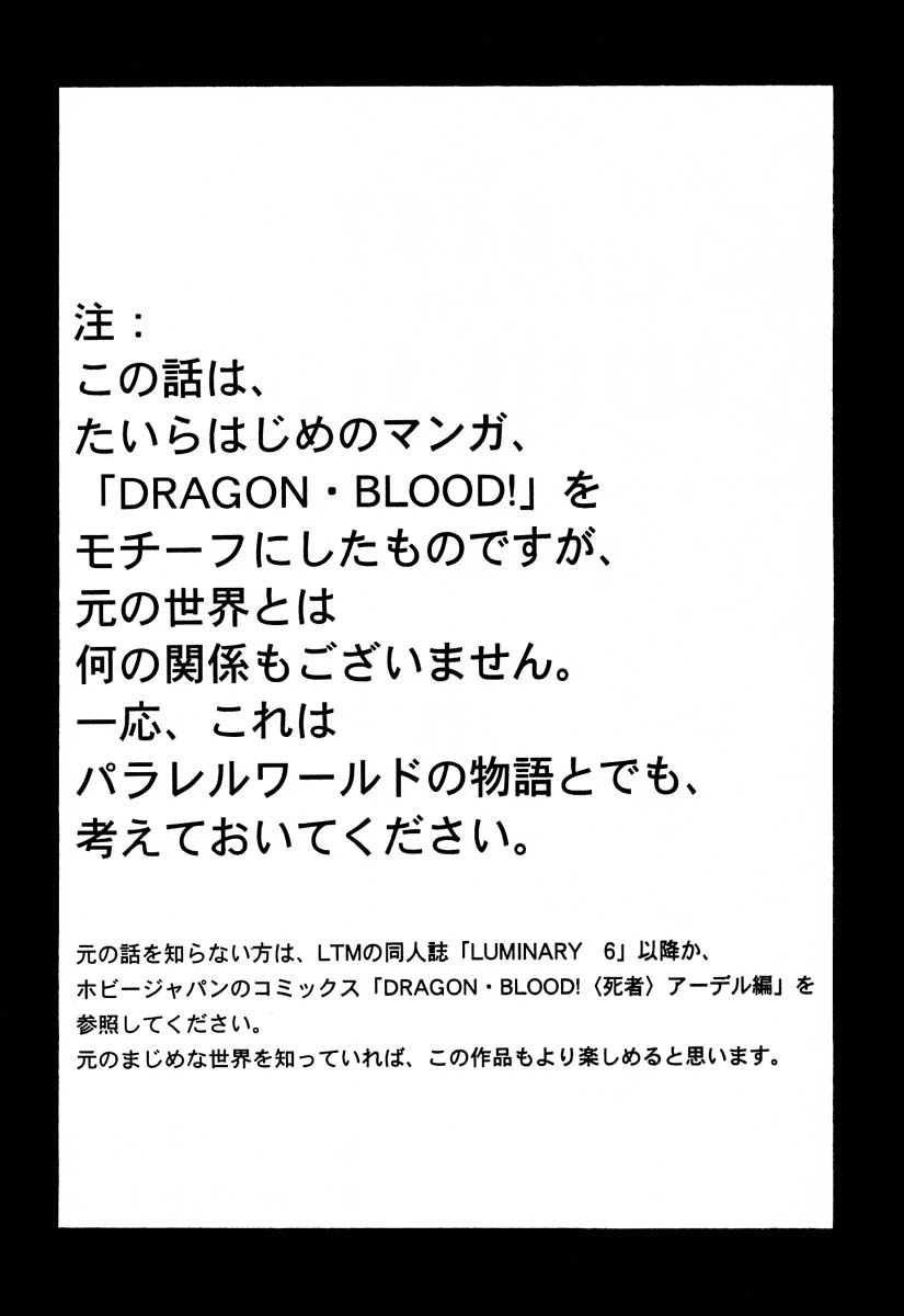 [LTM(たいらはじめ)] ニセDRAGON・BLOOD! 6 [中国翻訳]