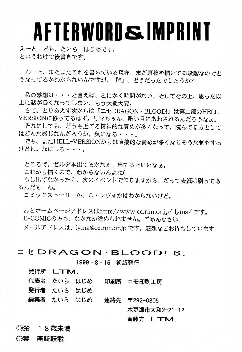 [LTM(たいらはじめ)] ニセDRAGON・BLOOD! 6 [中国翻訳]